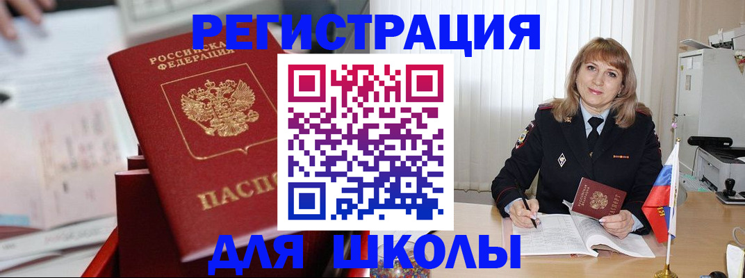 прописка для работы в Фрязино