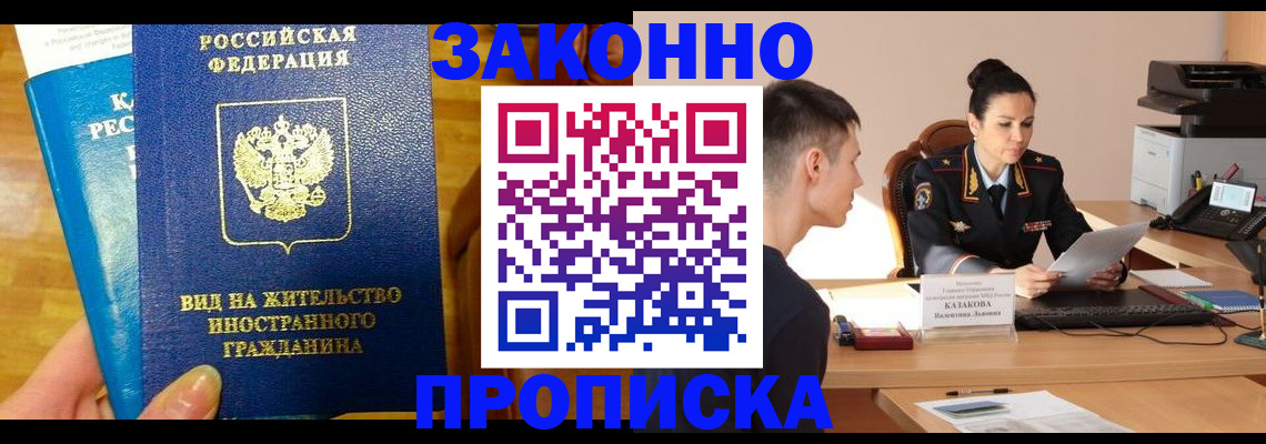 прописка регистрация в Фрязино