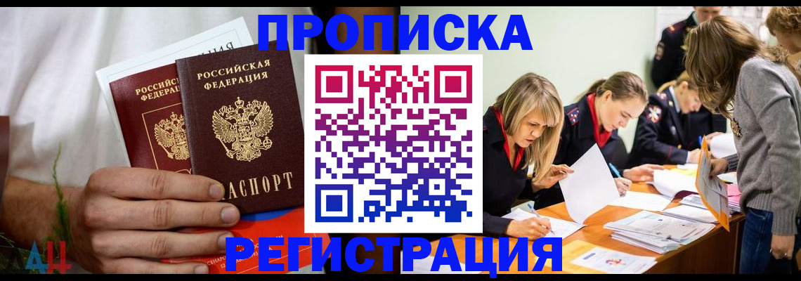 временная регистрация собственник в Фрязино