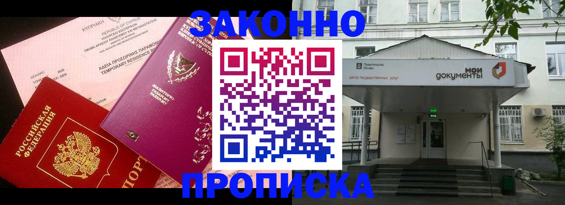 временная регистрация в Фрязино